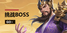 (zhn)BOSS